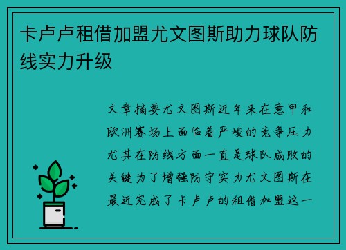 卡卢卢租借加盟尤文图斯助力球队防线实力升级 卡卢卢租借加盟尤文图斯助力球队防线实力升级